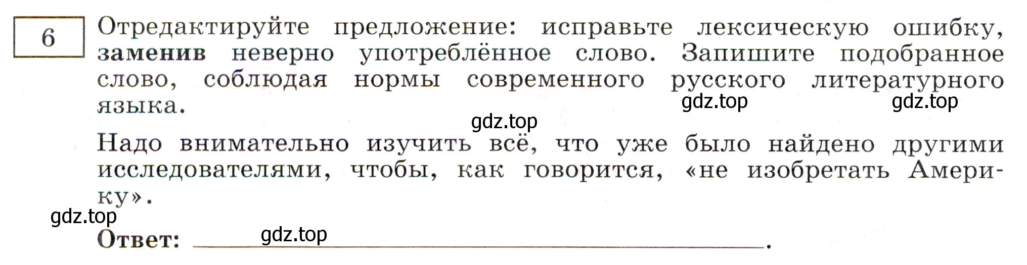 Условие номер 6 (страница 10) гдз по русскому языку 11 класс Маслов, Бондарцова, тетрадь-тренажёр