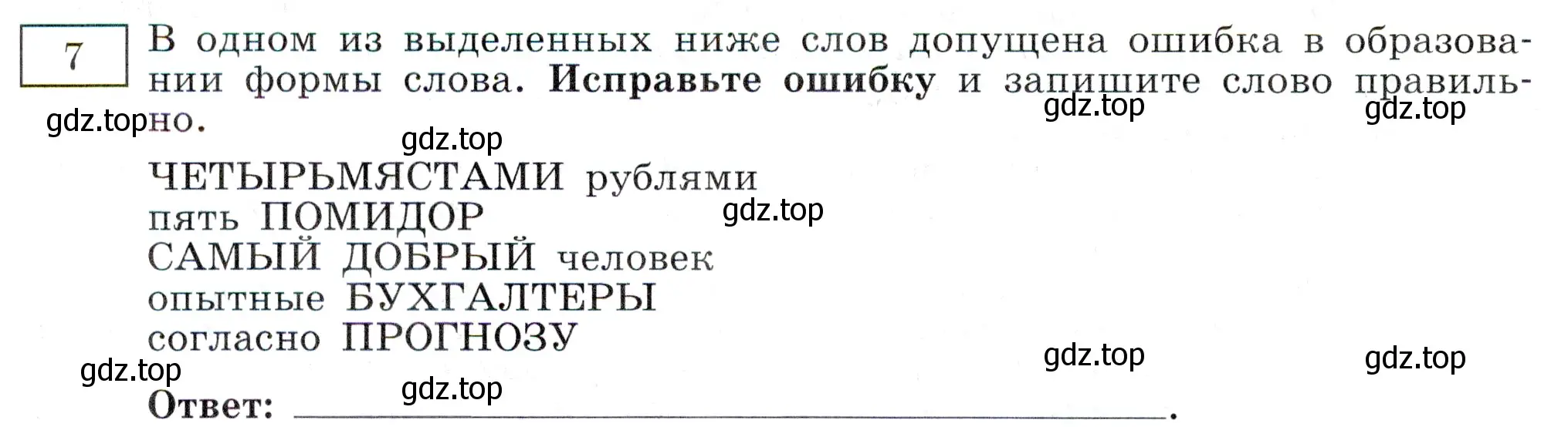 Условие номер 7 (страница 10) гдз по русскому языку 11 класс Маслов, Бондарцова, тетрадь-тренажёр