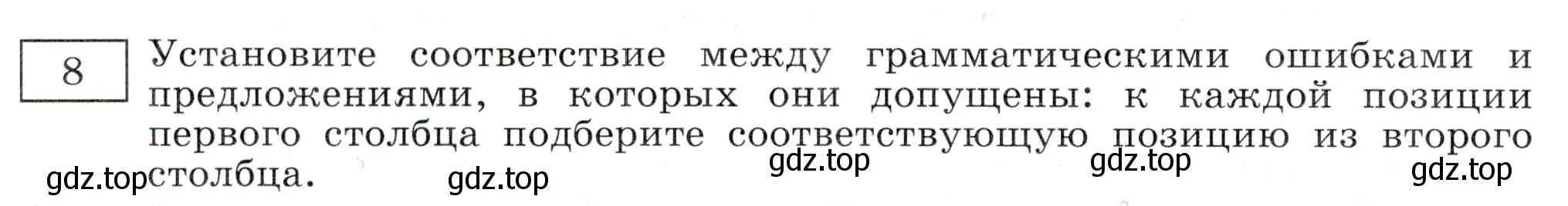 Условие номер 8 (страница 10) гдз по русскому языку 11 класс Маслов, Бондарцова, тетрадь-тренажёр