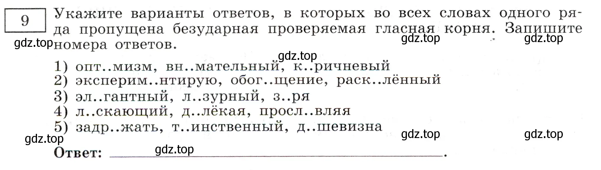 Условие номер 9 (страница 12) гдз по русскому языку 11 класс Маслов, Бондарцова, тетрадь-тренажёр