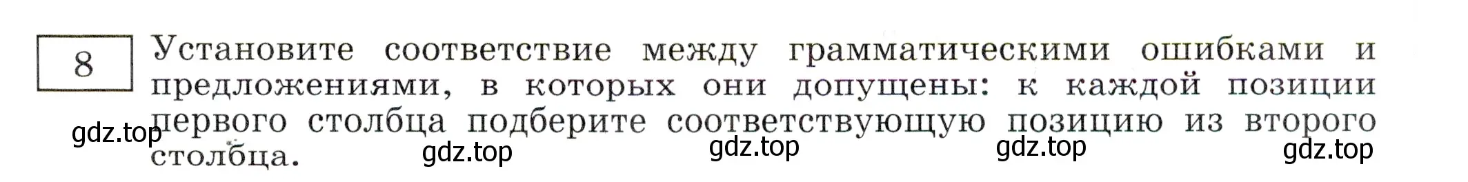 Условие номер 8 (страница 39) гдз по русскому языку 11 класс Маслов, Бондарцова, тетрадь-тренажёр