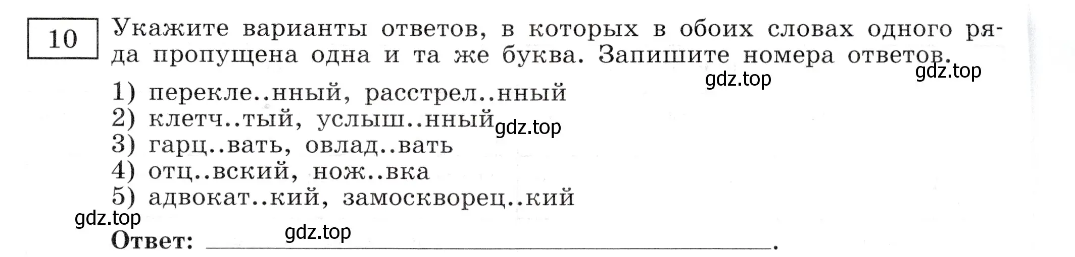 Условие номер 10 (страница 47) гдз по русскому языку 11 класс Маслов, Бондарцова, тетрадь-тренажёр