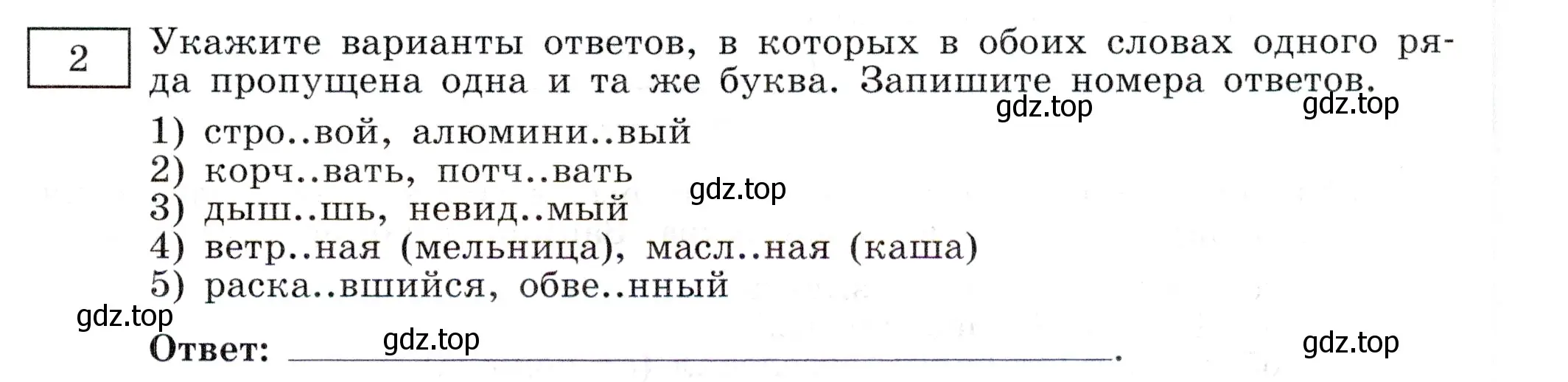 Условие номер 2 (страница 45) гдз по русскому языку 11 класс Маслов, Бондарцова, тетрадь-тренажёр