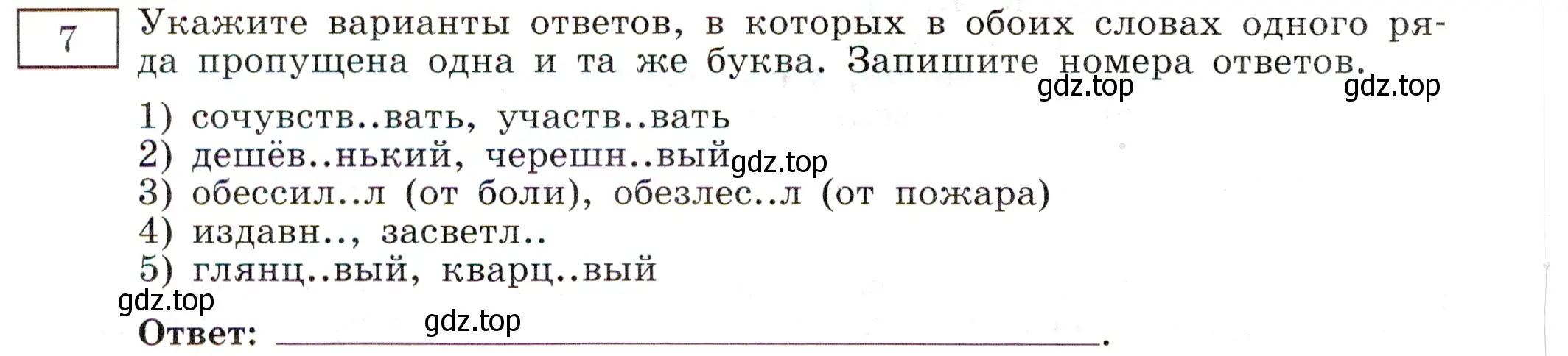 Условие номер 7 (страница 46) гдз по русскому языку 11 класс Маслов, Бондарцова, тетрадь-тренажёр