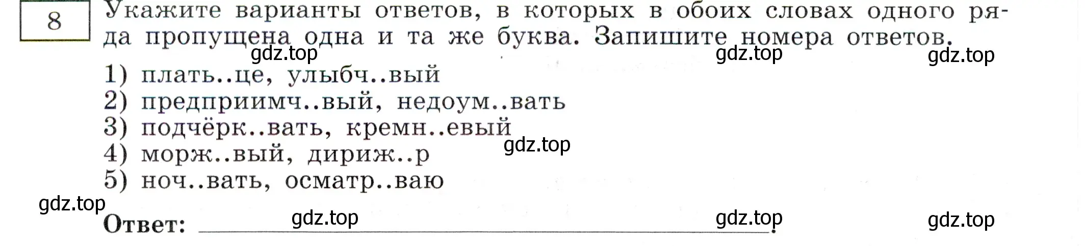 Условие номер 8 (страница 46) гдз по русскому языку 11 класс Маслов, Бондарцова, тетрадь-тренажёр