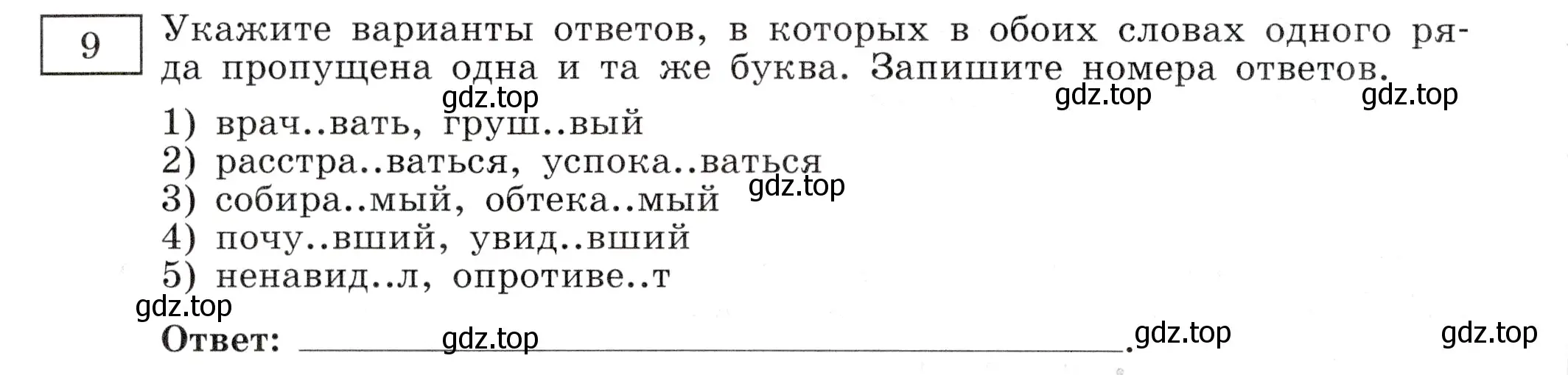 Условие номер 9 (страница 46) гдз по русскому языку 11 класс Маслов, Бондарцова, тетрадь-тренажёр