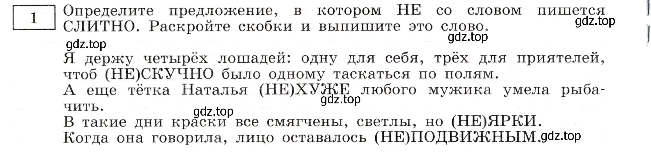 Условие номер 1 (страница 48) гдз по русскому языку 11 класс Маслов, Бондарцова, тетрадь-тренажёр