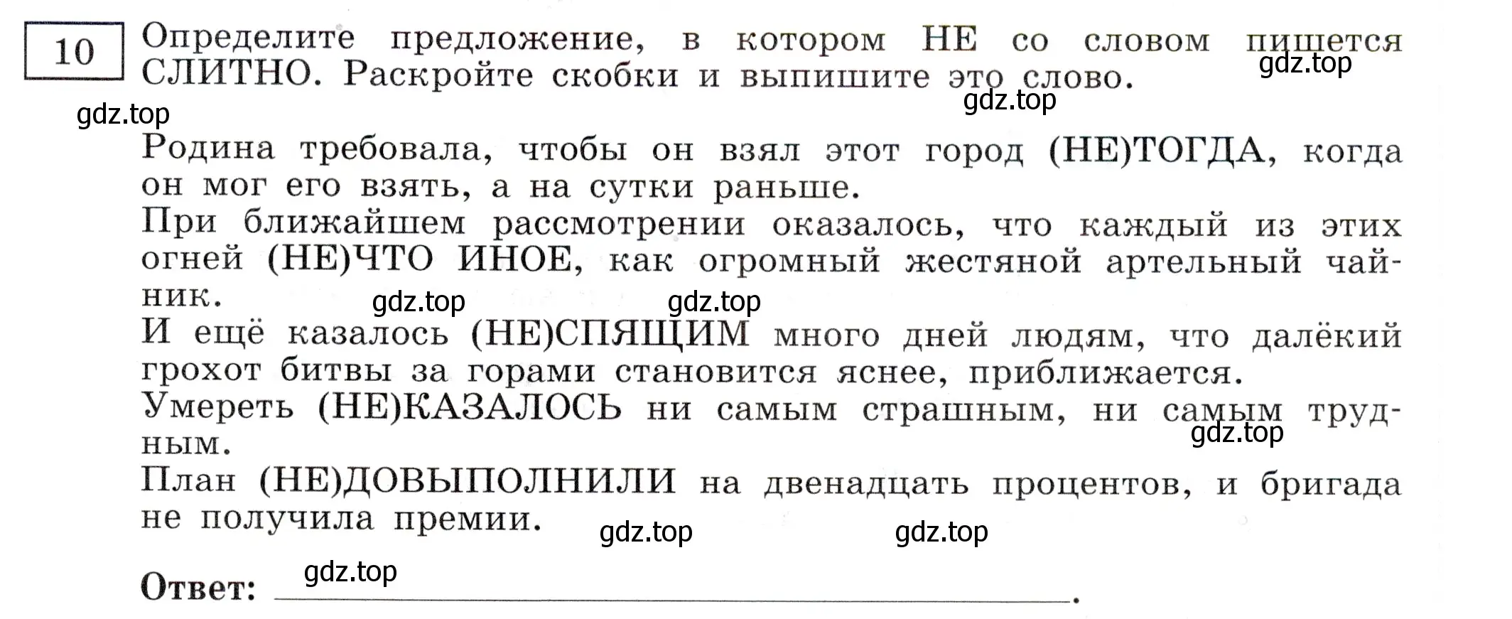 Условие номер 10 (страница 51) гдз по русскому языку 11 класс Маслов, Бондарцова, тетрадь-тренажёр