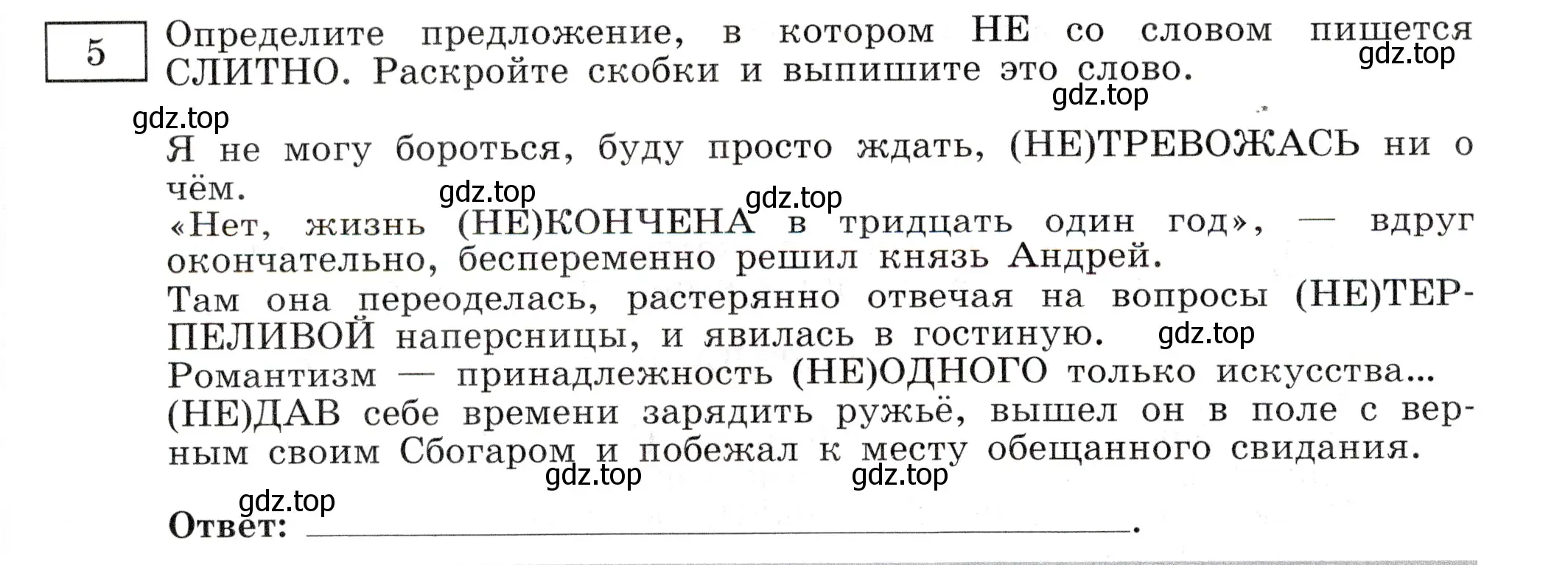 Условие номер 5 (страница 50) гдз по русскому языку 11 класс Маслов, Бондарцова, тетрадь-тренажёр