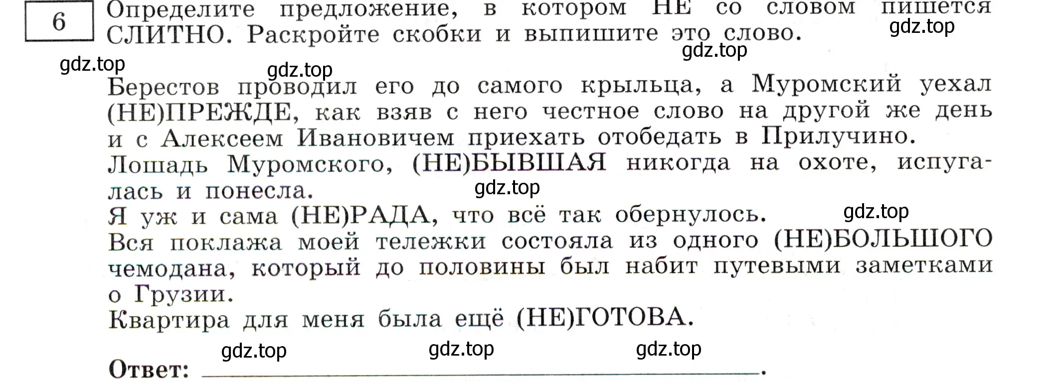 Условие номер 6 (страница 50) гдз по русскому языку 11 класс Маслов, Бондарцова, тетрадь-тренажёр