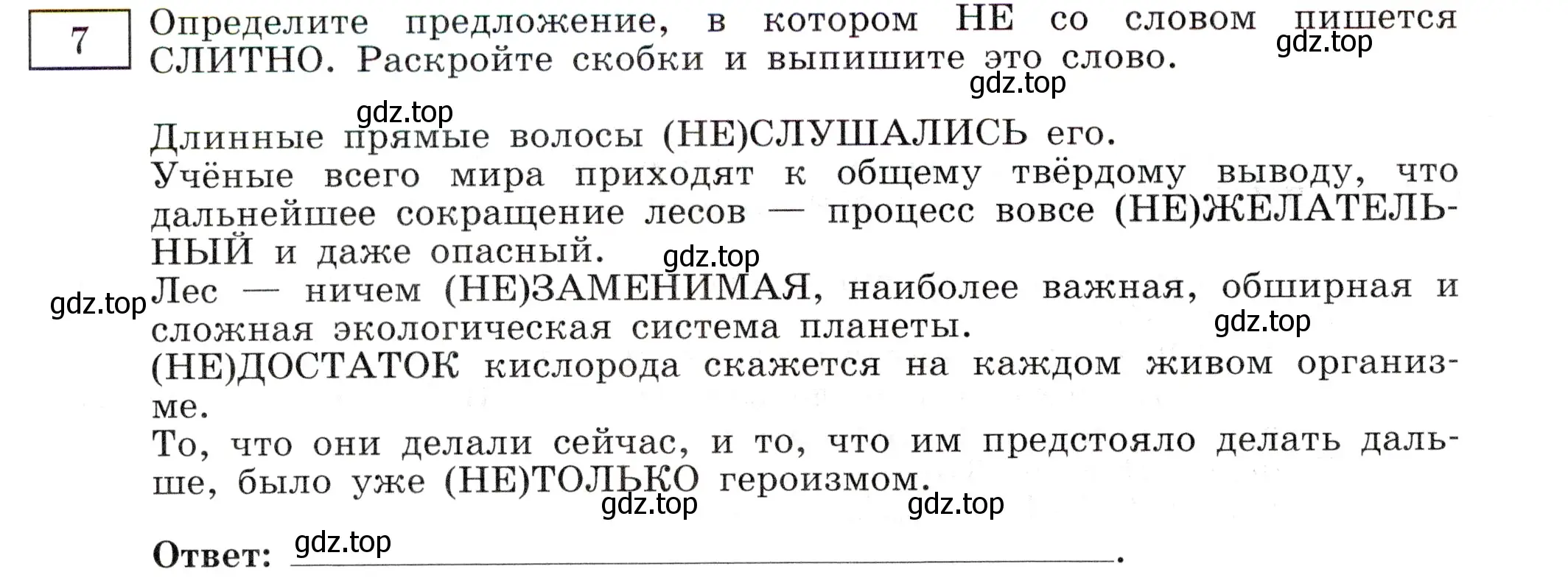 Условие номер 7 (страница 50) гдз по русскому языку 11 класс Маслов, Бондарцова, тетрадь-тренажёр