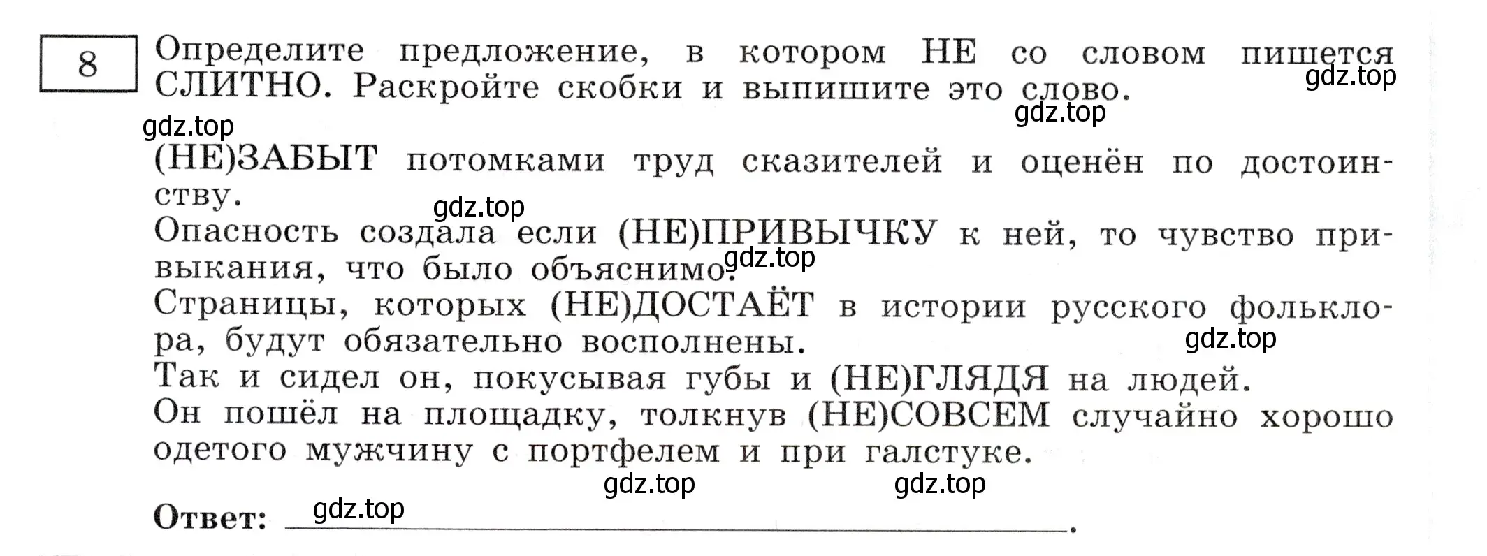 Условие номер 8 (страница 51) гдз по русскому языку 11 класс Маслов, Бондарцова, тетрадь-тренажёр