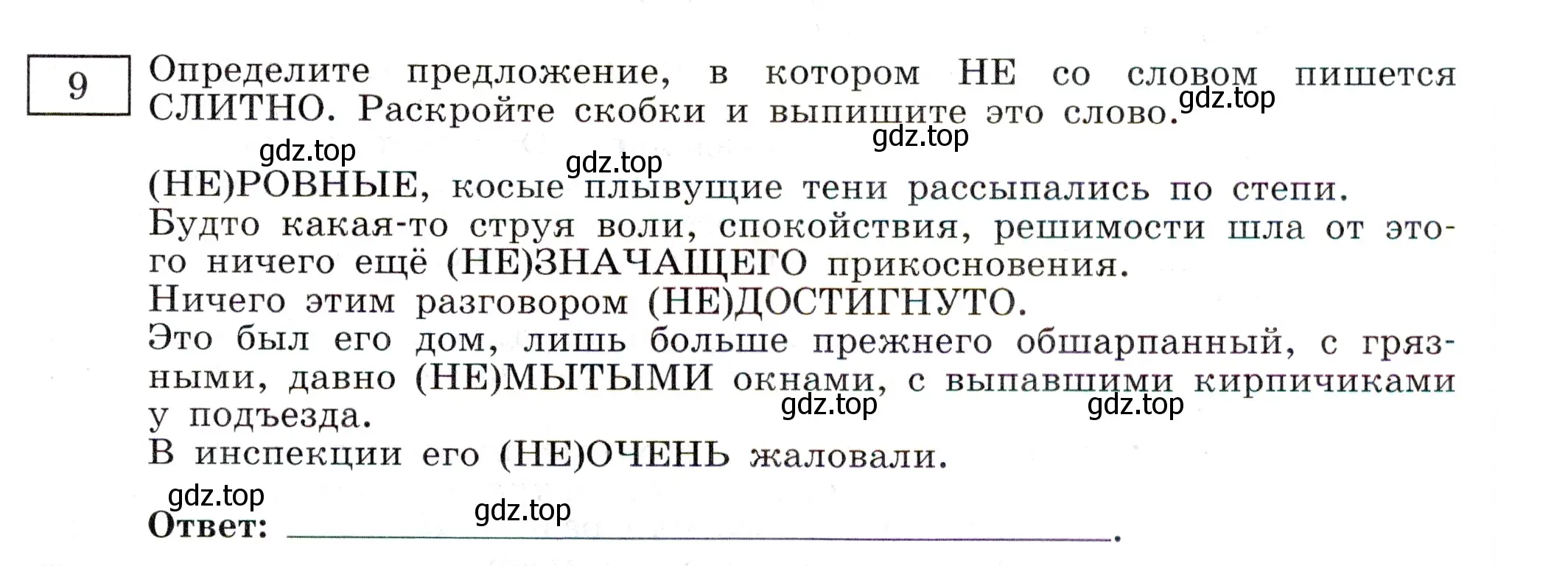 Условие номер 9 (страница 51) гдз по русскому языку 11 класс Маслов, Бондарцова, тетрадь-тренажёр