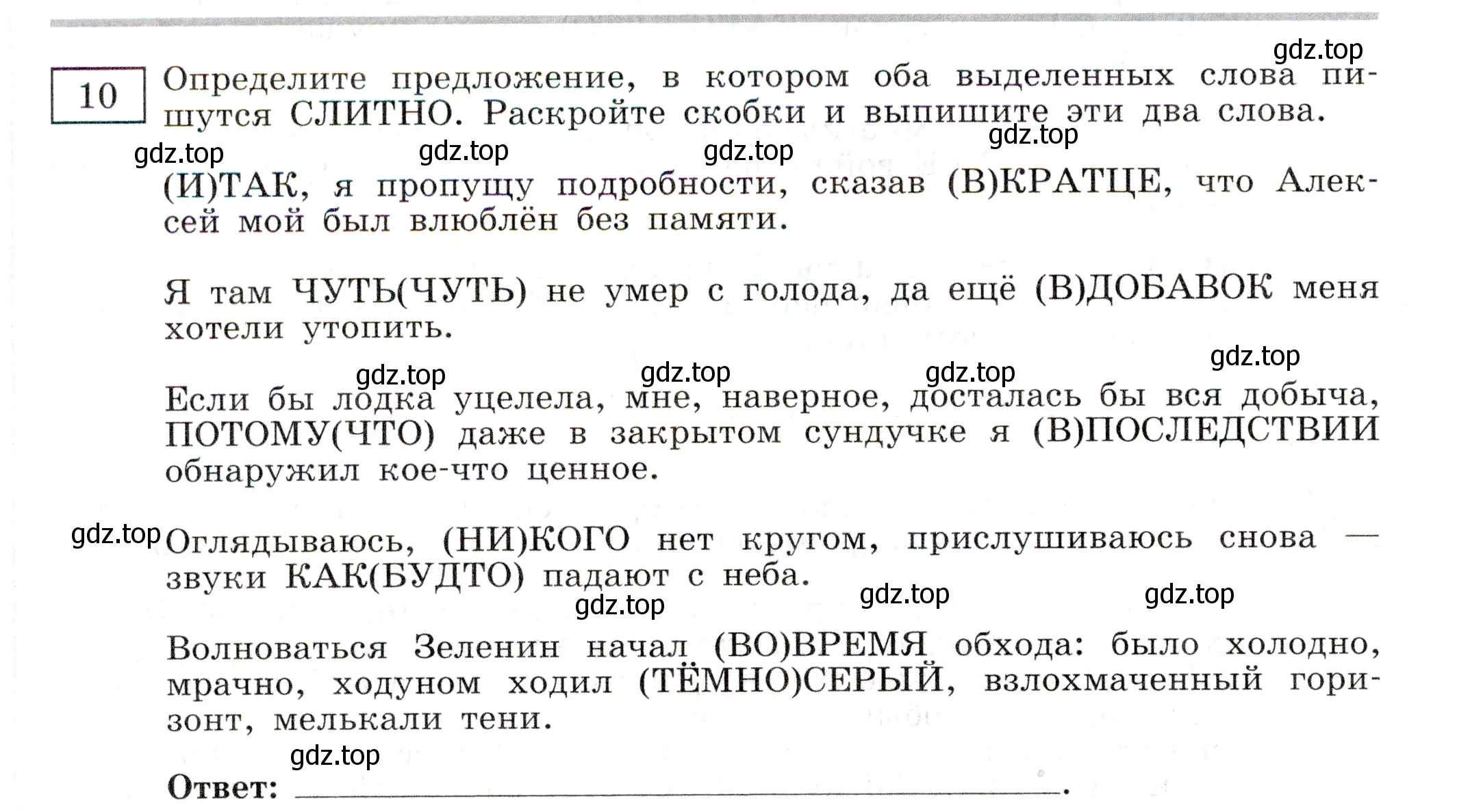 Условие номер 10 (страница 56) гдз по русскому языку 11 класс Маслов, Бондарцова, тетрадь-тренажёр