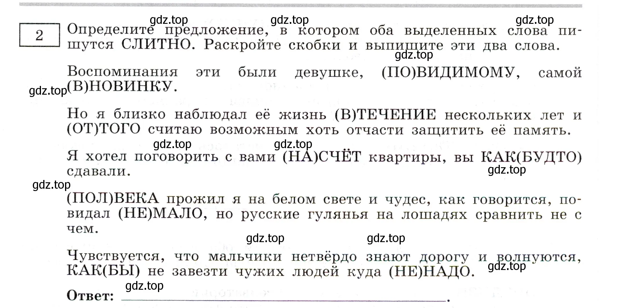 Условие номер 2 (страница 53) гдз по русскому языку 11 класс Маслов, Бондарцова, тетрадь-тренажёр