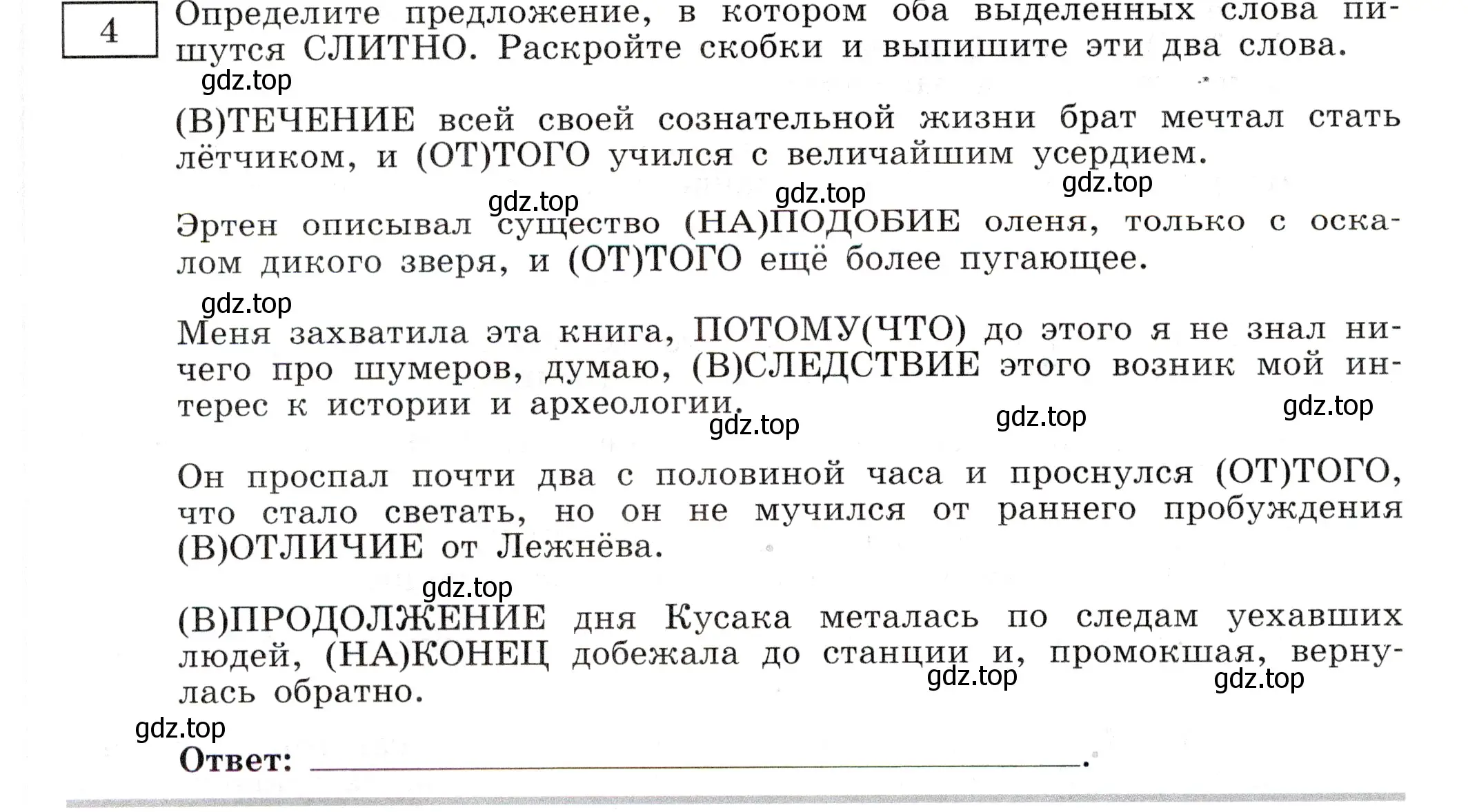 Условие номер 4 (страница 54) гдз по русскому языку 11 класс Маслов, Бондарцова, тетрадь-тренажёр