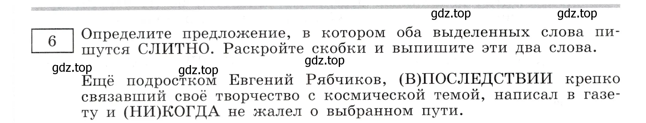 Условие номер 6 (страница 54) гдз по русскому языку 11 класс Маслов, Бондарцова, тетрадь-тренажёр