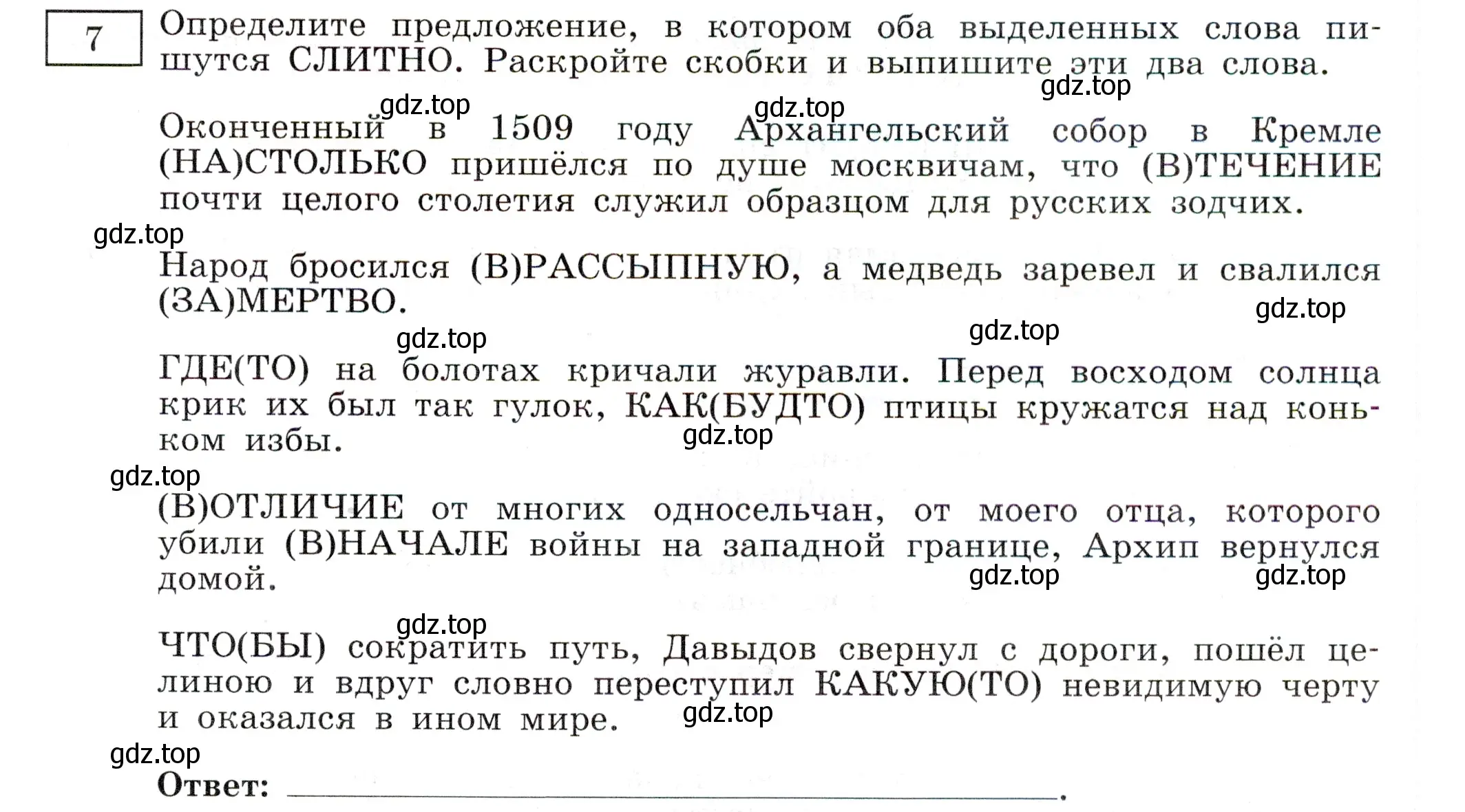 Условие номер 7 (страница 55) гдз по русскому языку 11 класс Маслов, Бондарцова, тетрадь-тренажёр