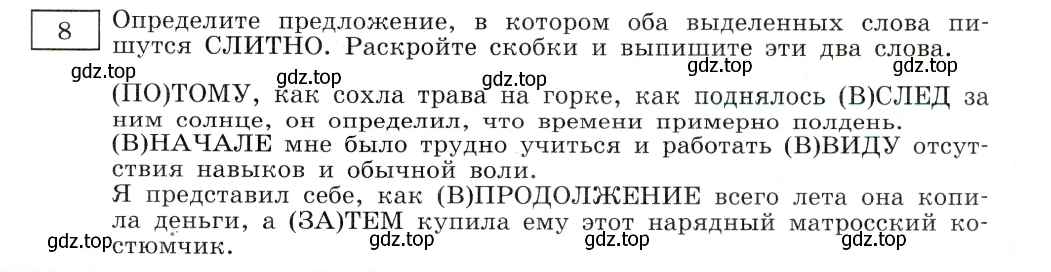 Условие номер 8 (страница 55) гдз по русскому языку 11 класс Маслов, Бондарцова, тетрадь-тренажёр