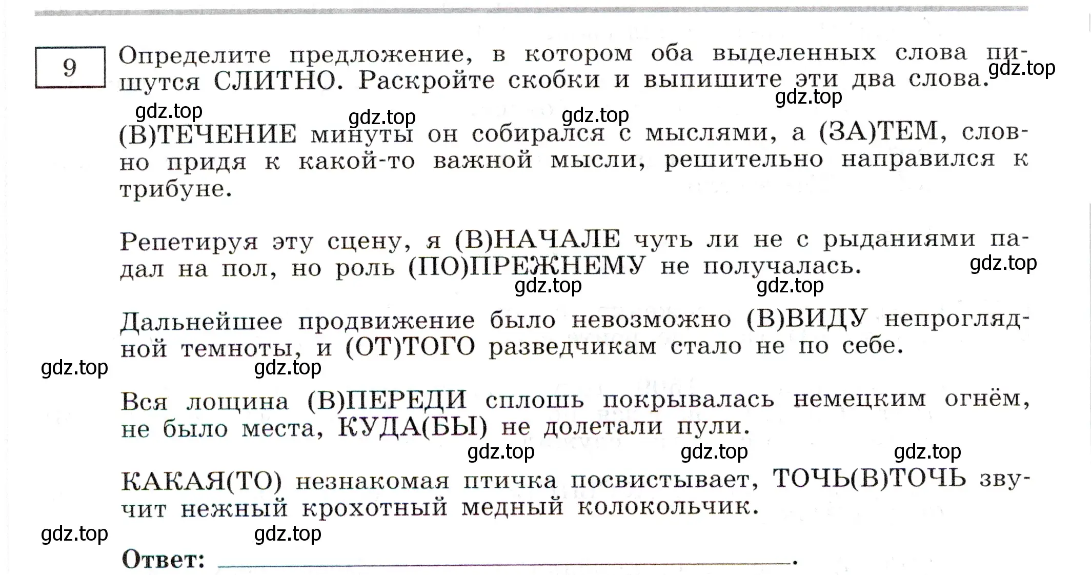 Условие номер 9 (страница 56) гдз по русскому языку 11 класс Маслов, Бондарцова, тетрадь-тренажёр