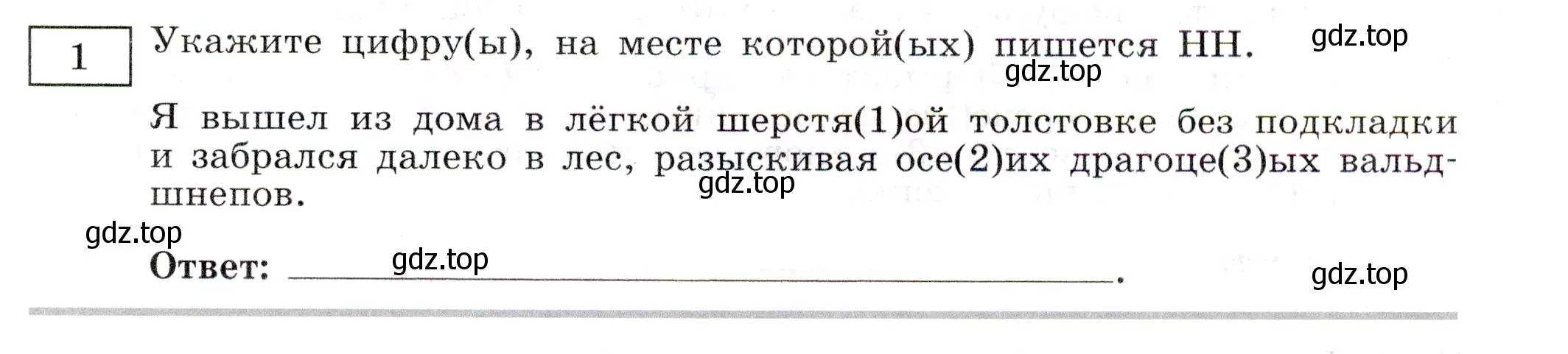 Условие номер 1 (страница 57) гдз по русскому языку 11 класс Маслов, Бондарцова, тетрадь-тренажёр