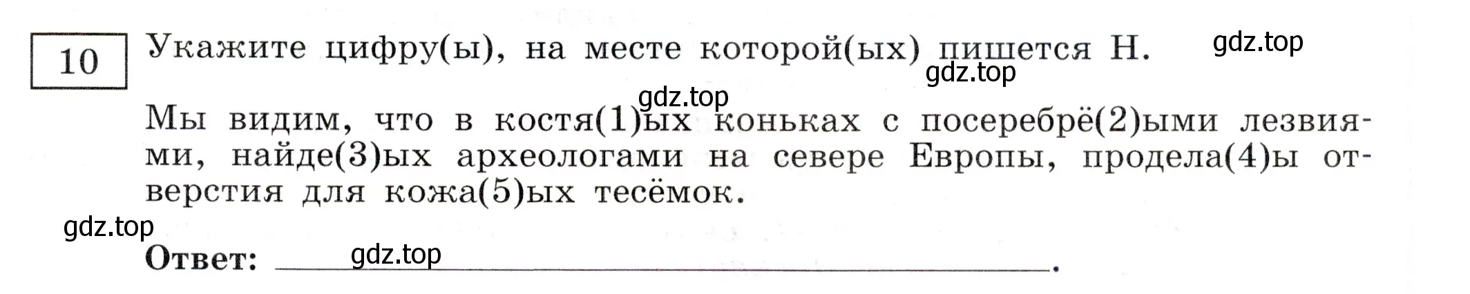 Условие номер 10 (страница 59) гдз по русскому языку 11 класс Маслов, Бондарцова, тетрадь-тренажёр