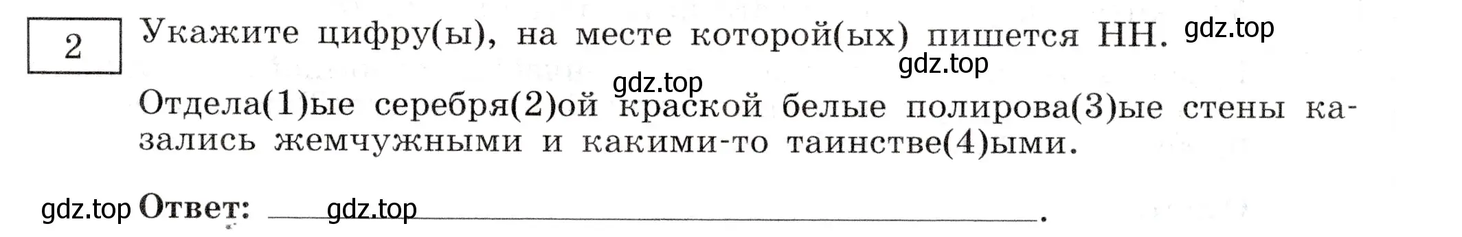 Условие номер 2 (страница 58) гдз по русскому языку 11 класс Маслов, Бондарцова, тетрадь-тренажёр