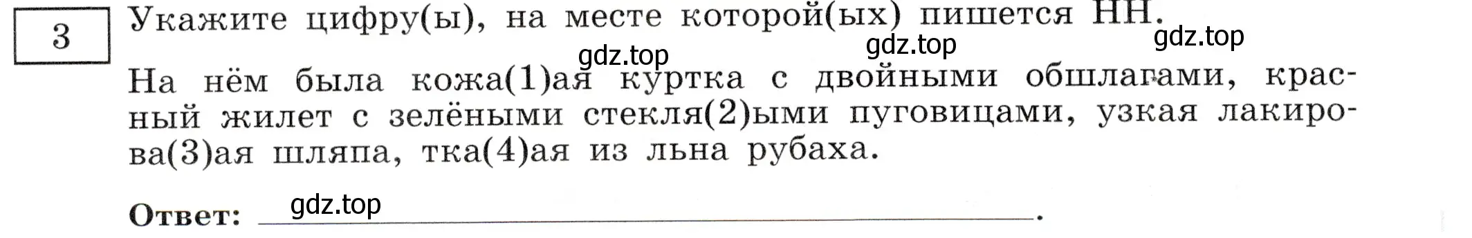 Условие номер 3 (страница 58) гдз по русскому языку 11 класс Маслов, Бондарцова, тетрадь-тренажёр