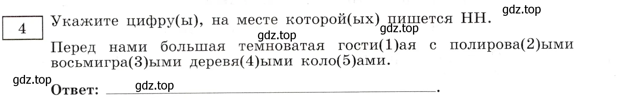 Условие номер 4 (страница 58) гдз по русскому языку 11 класс Маслов, Бондарцова, тетрадь-тренажёр