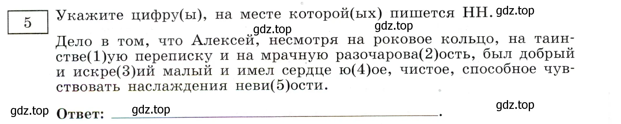 Условие номер 5 (страница 58) гдз по русскому языку 11 класс Маслов, Бондарцова, тетрадь-тренажёр