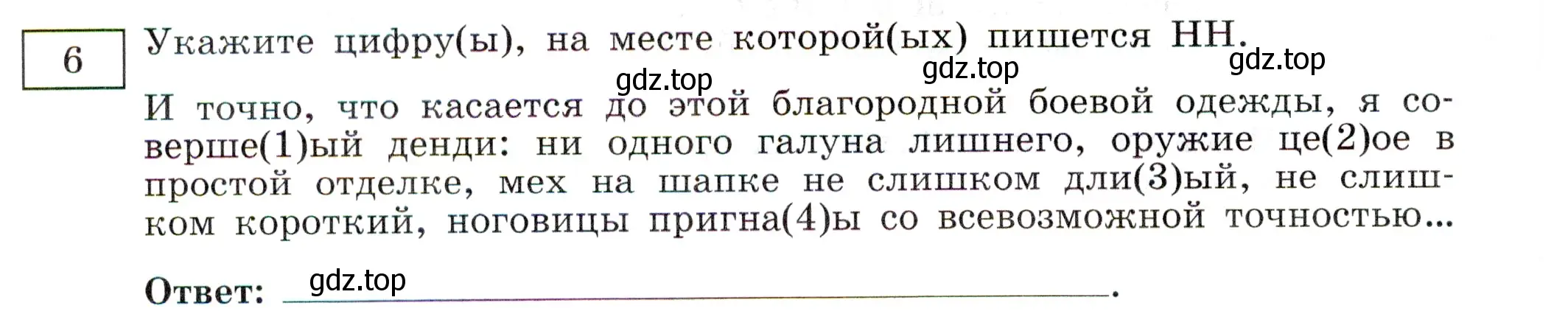 Условие номер 6 (страница 58) гдз по русскому языку 11 класс Маслов, Бондарцова, тетрадь-тренажёр