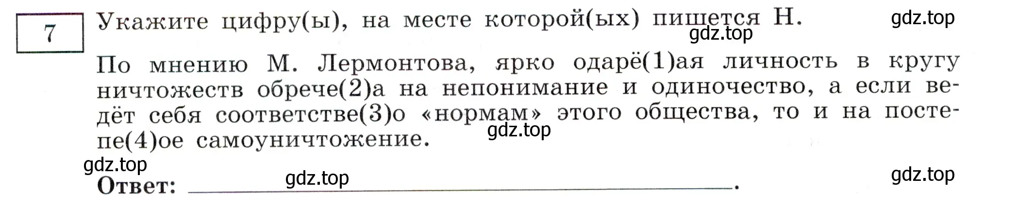 Условие номер 7 (страница 58) гдз по русскому языку 11 класс Маслов, Бондарцова, тетрадь-тренажёр