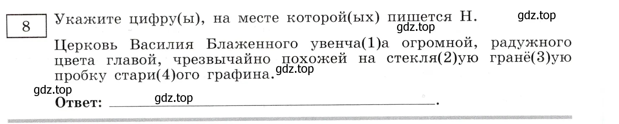 Условие номер 8 (страница 58) гдз по русскому языку 11 класс Маслов, Бондарцова, тетрадь-тренажёр