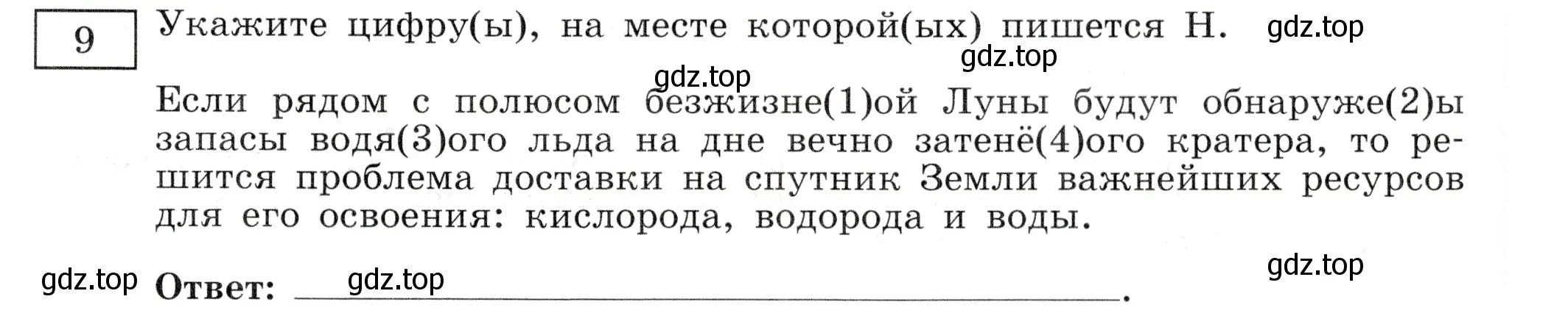 Условие номер 9 (страница 59) гдз по русскому языку 11 класс Маслов, Бондарцова, тетрадь-тренажёр