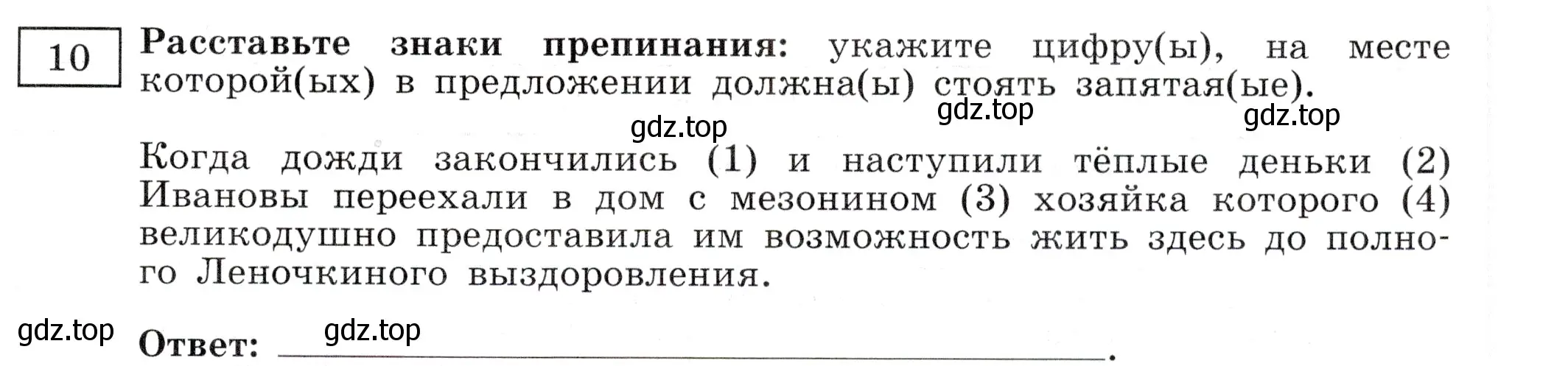 Условие номер 10 (страница 67) гдз по русскому языку 11 класс Маслов, Бондарцова, тетрадь-тренажёр