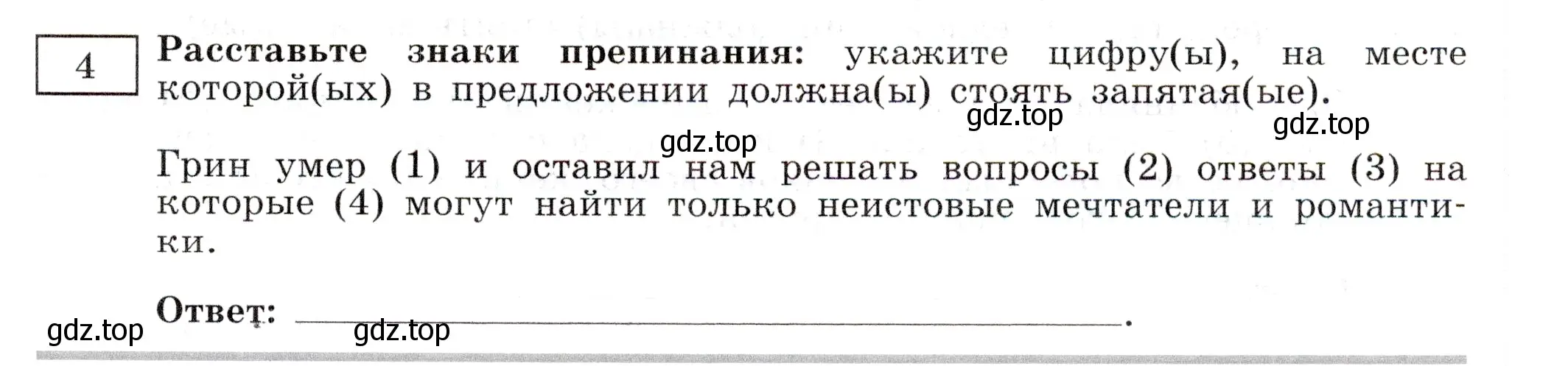 Условие номер 4 (страница 65) гдз по русскому языку 11 класс Маслов, Бондарцова, тетрадь-тренажёр