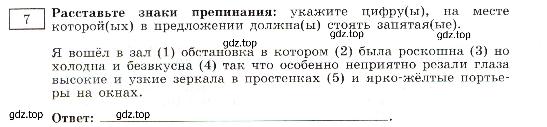 Условие номер 7 (страница 66) гдз по русскому языку 11 класс Маслов, Бондарцова, тетрадь-тренажёр