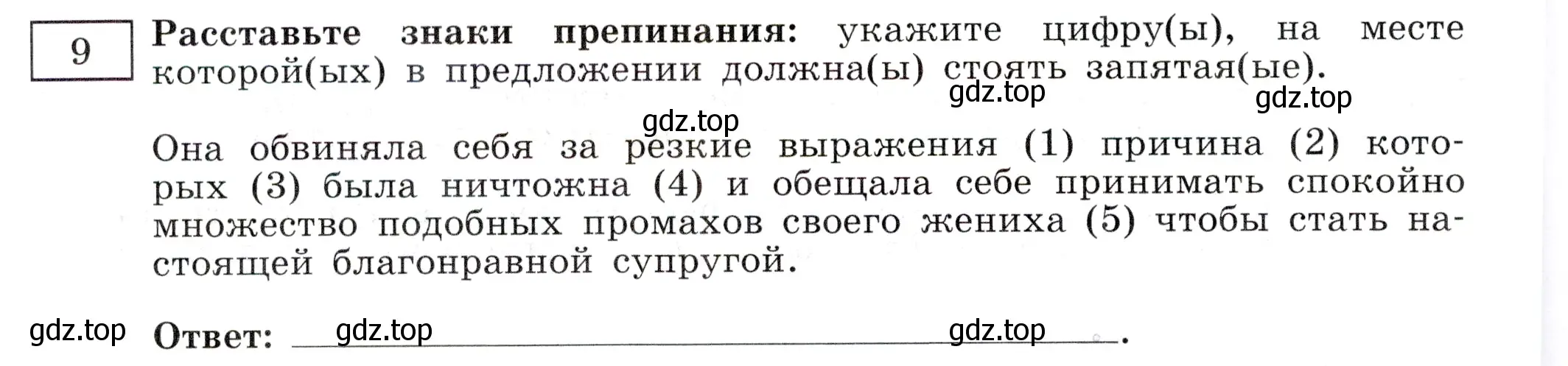 Условие номер 9 (страница 66) гдз по русскому языку 11 класс Маслов, Бондарцова, тетрадь-тренажёр