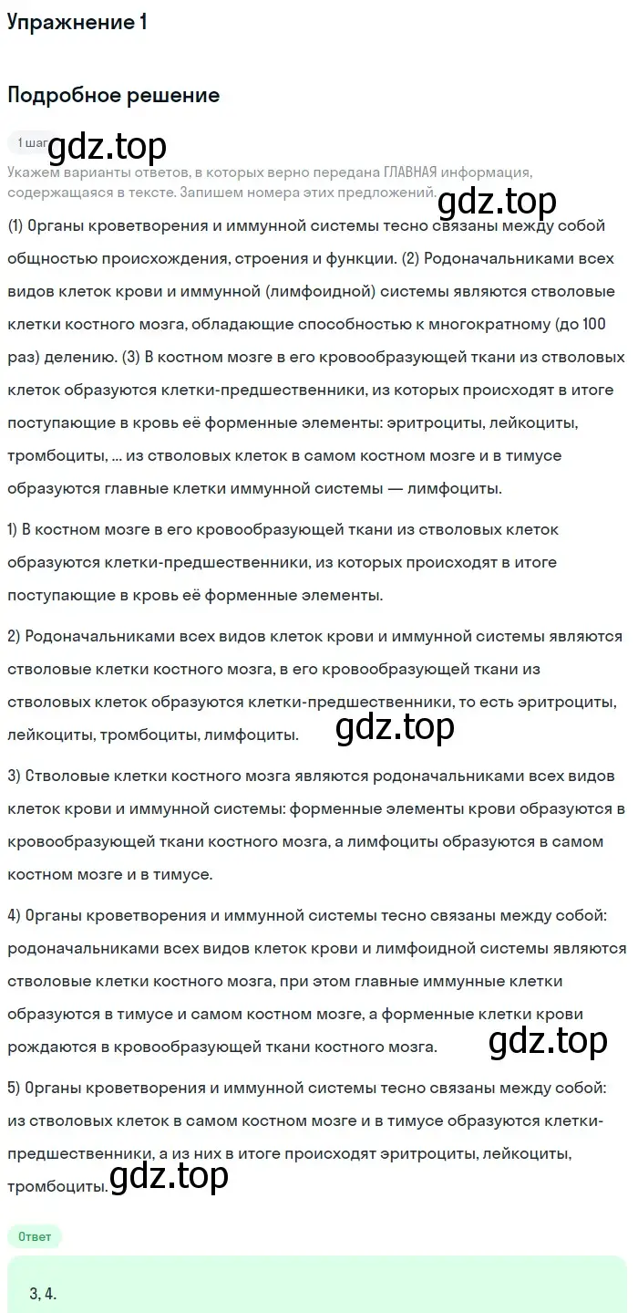 Решение номер 1 (страница 77) гдз по русскому языку 11 класс Маслов, Бондарцова, тетрадь-тренажёр