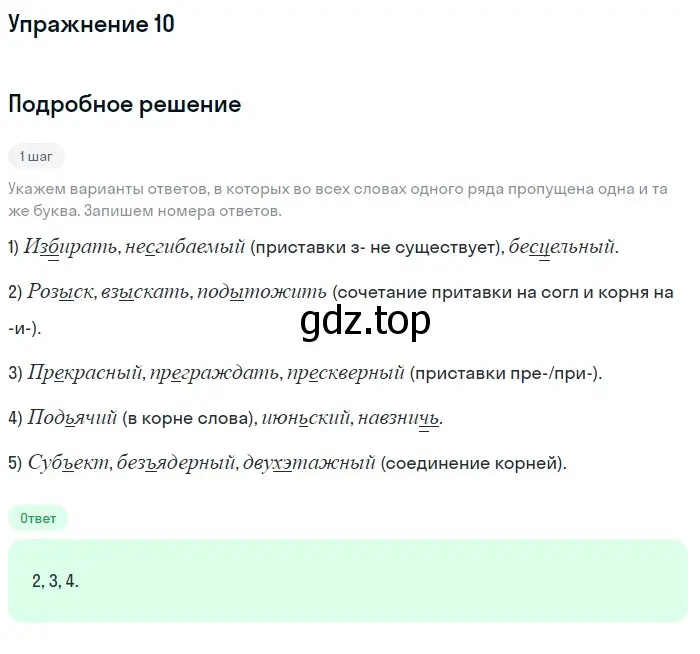 Решение номер 10 (страница 81) гдз по русскому языку 11 класс Маслов, Бондарцова, тетрадь-тренажёр