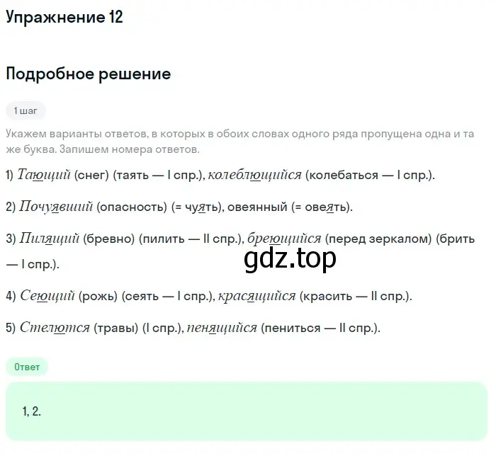 Решение номер 12 (страница 81) гдз по русскому языку 11 класс Маслов, Бондарцова, тетрадь-тренажёр