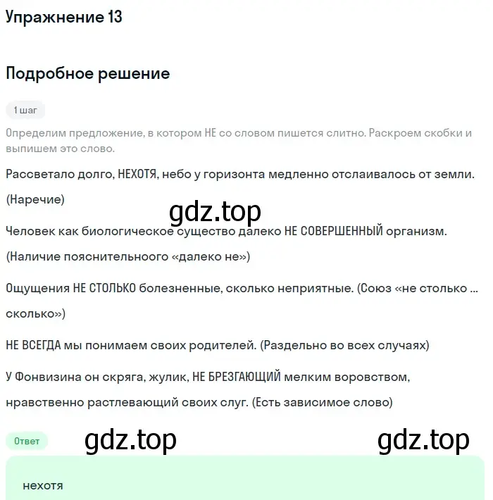 Решение номер 13 (страница 81) гдз по русскому языку 11 класс Маслов, Бондарцова, тетрадь-тренажёр