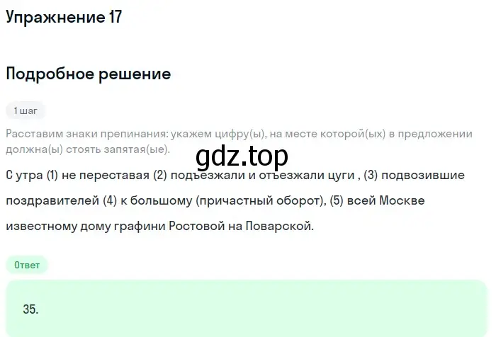 Решение номер 17 (страница 83) гдз по русскому языку 11 класс Маслов, Бондарцова, тетрадь-тренажёр