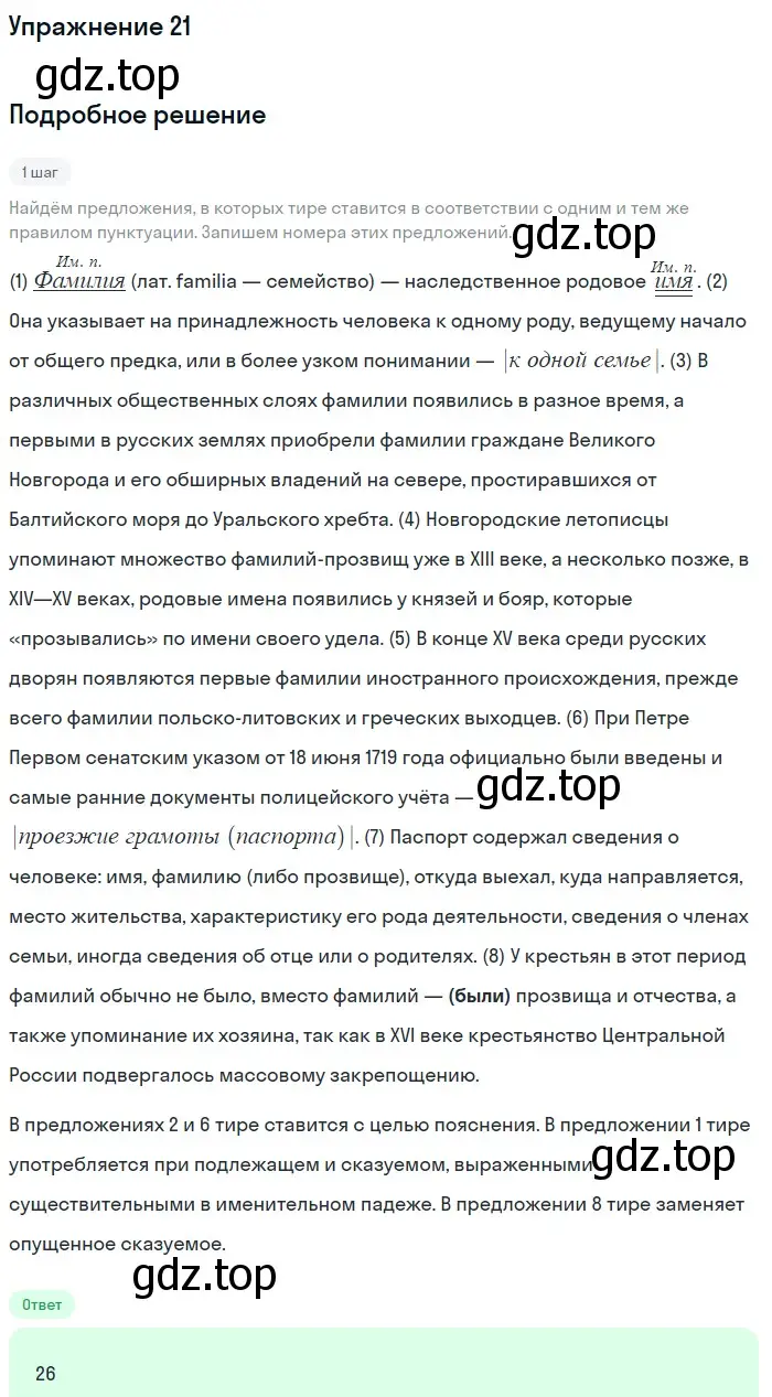 Решение номер 21 (страница 83) гдз по русскому языку 11 класс Маслов, Бондарцова, тетрадь-тренажёр