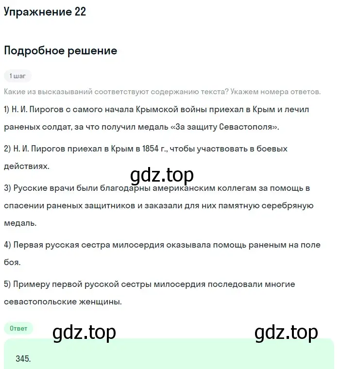 Решение номер 22 (страница 86) гдз по русскому языку 11 класс Маслов, Бондарцова, тетрадь-тренажёр