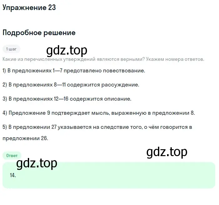 Решение номер 23 (страница 86) гдз по русскому языку 11 класс Маслов, Бондарцова, тетрадь-тренажёр