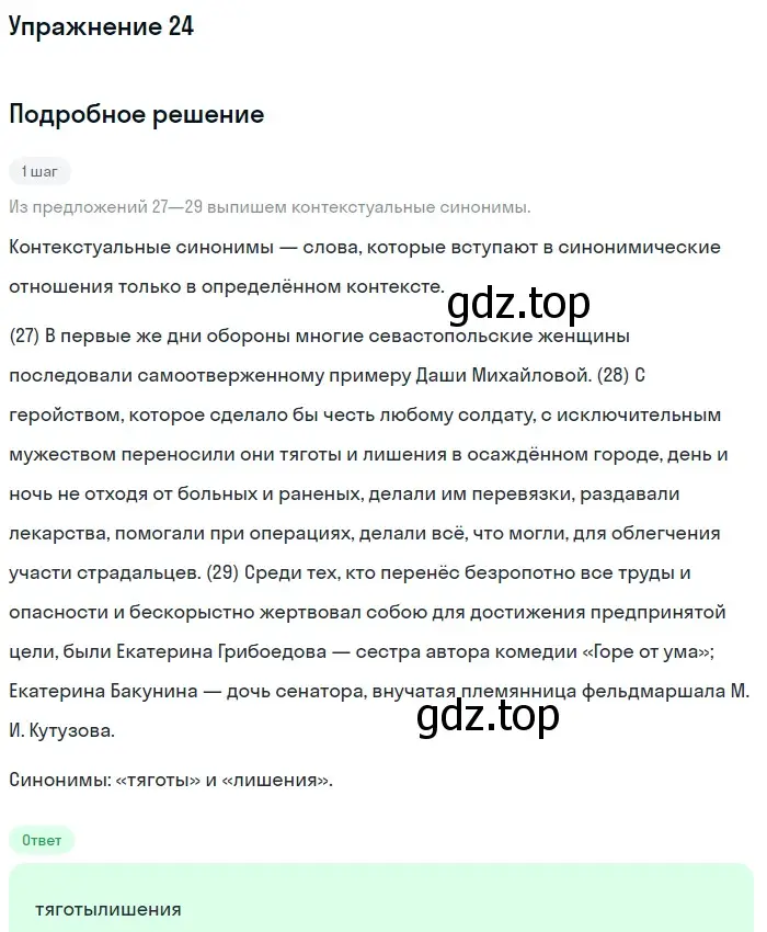 Решение номер 24 (страница 86) гдз по русскому языку 11 класс Маслов, Бондарцова, тетрадь-тренажёр