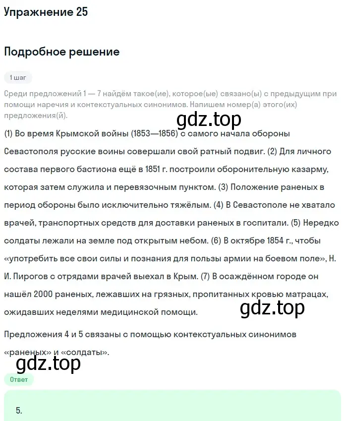 Решение номер 25 (страница 86) гдз по русскому языку 11 класс Маслов, Бондарцова, тетрадь-тренажёр