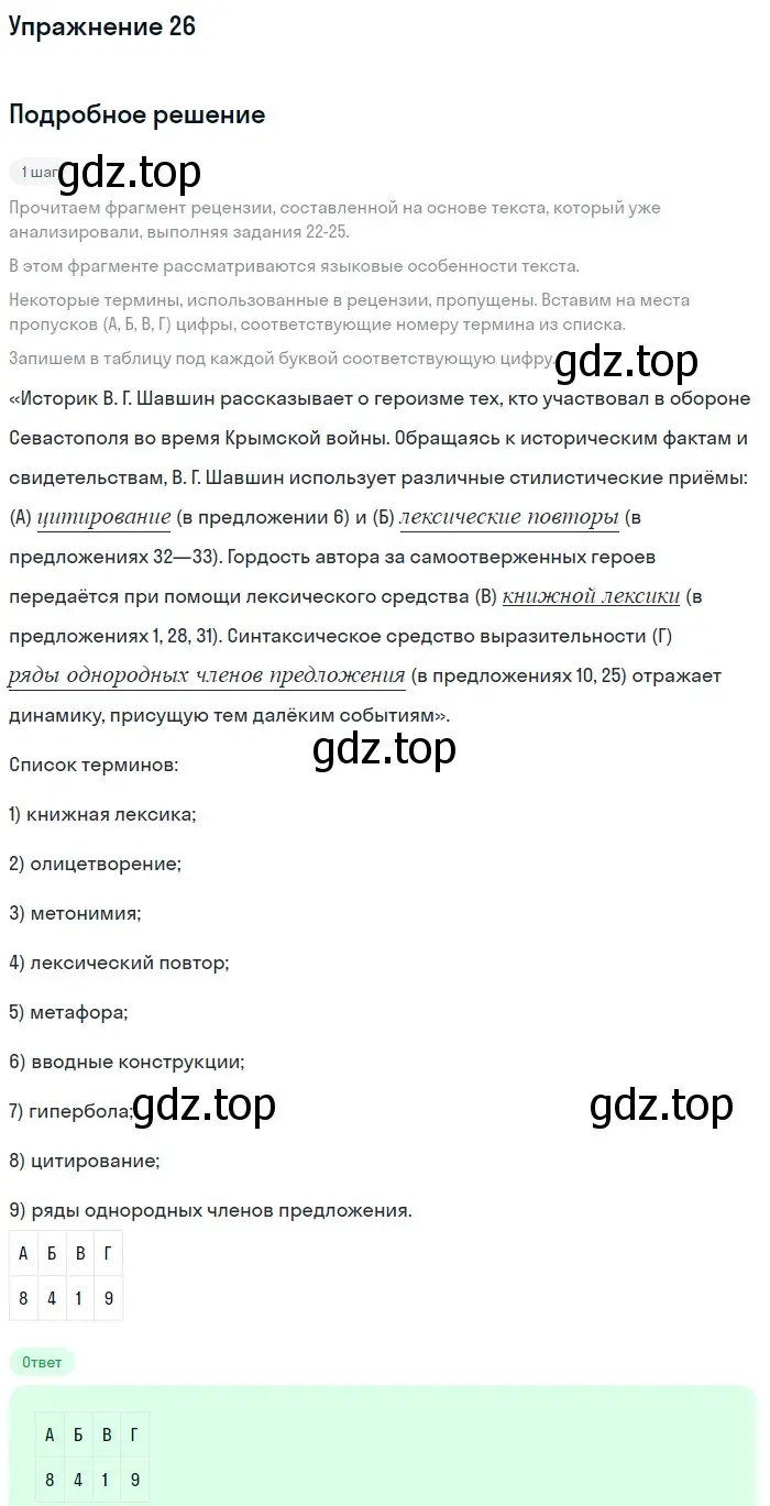 Решение номер 26 (страница 87) гдз по русскому языку 11 класс Маслов, Бондарцова, тетрадь-тренажёр