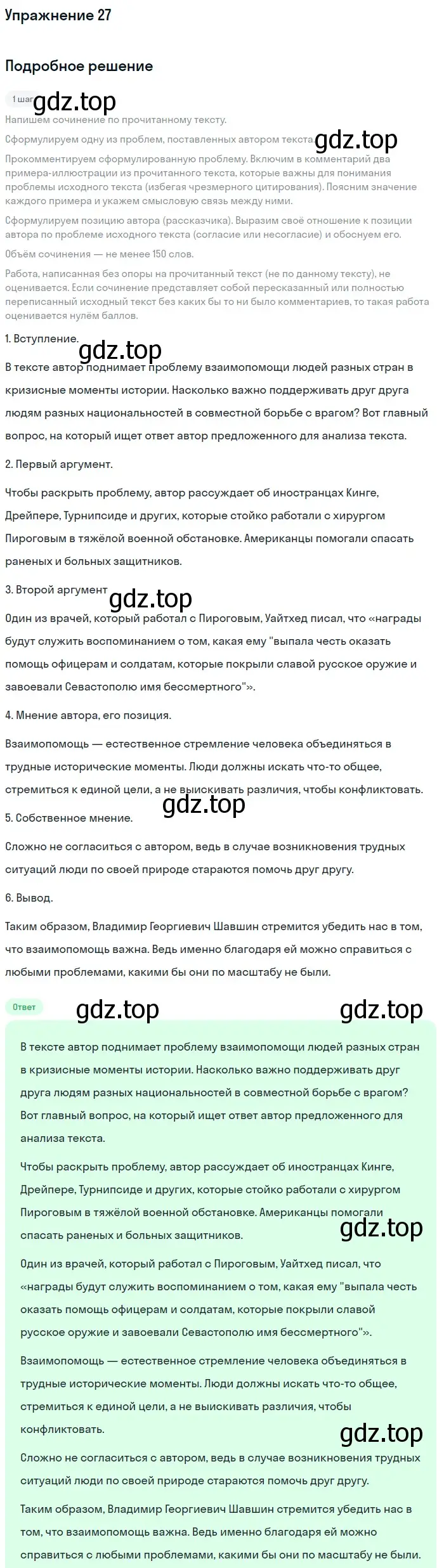 Решение номер 27 (страница 88) гдз по русскому языку 11 класс Маслов, Бондарцова, тетрадь-тренажёр